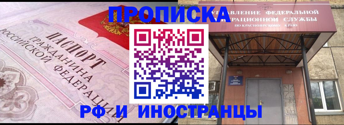 прописка паспорт в Курчатове