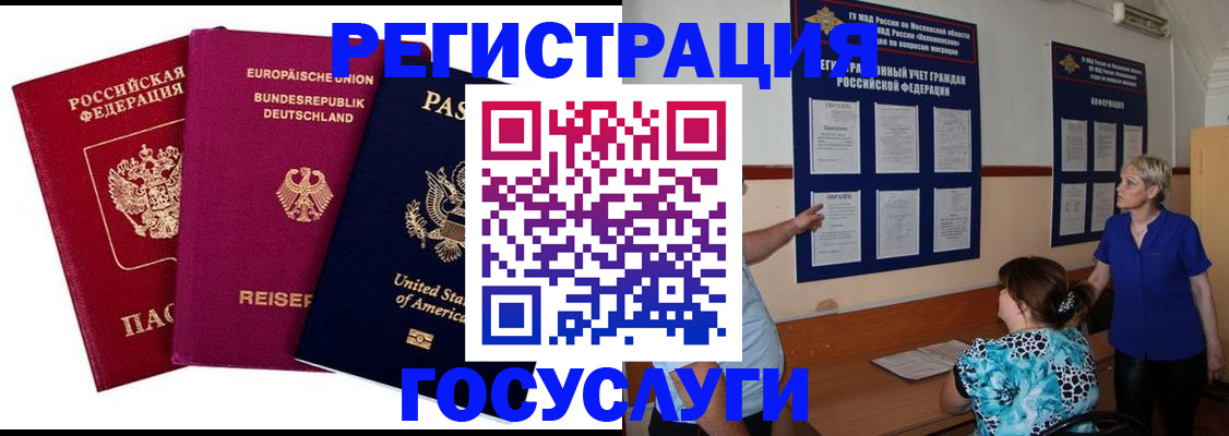 временная регистрация в Курчатове