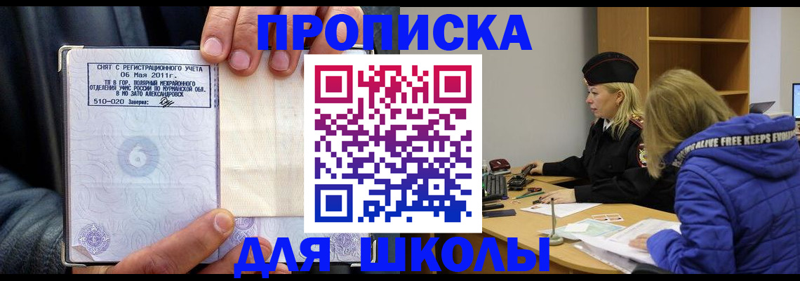 купить прописку в Курчатове
