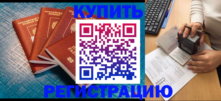 временная регистрация в квартире в Курчатове
