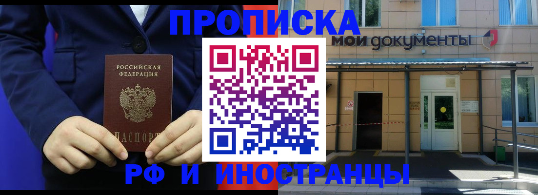 временная регистрация законно в Курчатове