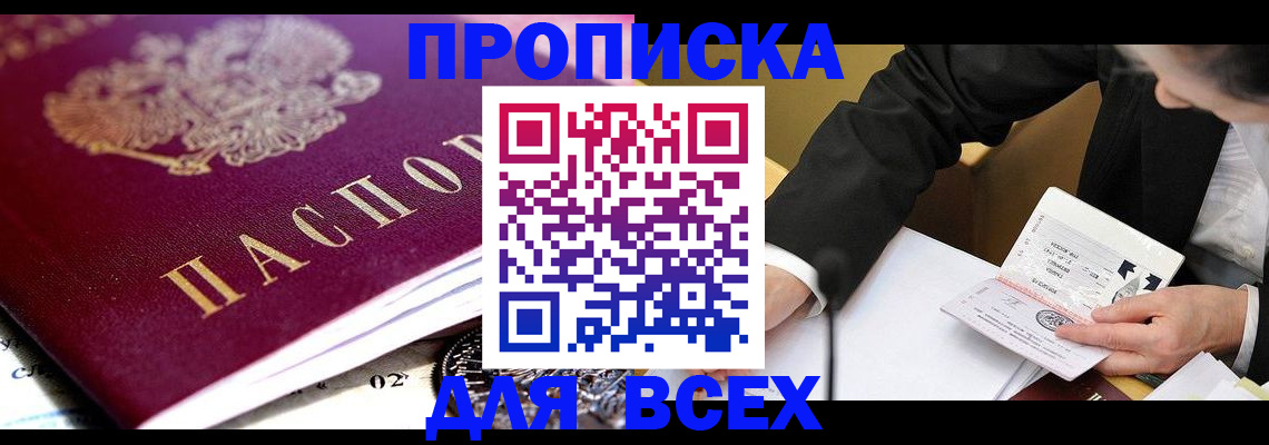 прописка от собственника в Курчатове