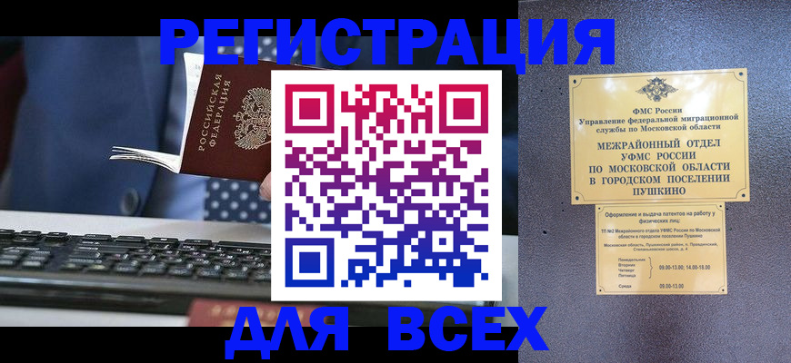 временная регистрация законно в Курчатове
