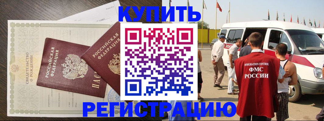 временная регистрация адрес в Курчатове