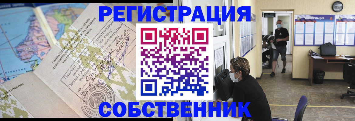 временная регистрация в Курчатове