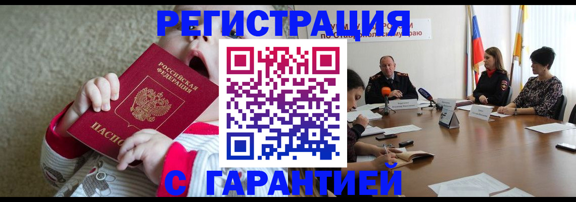 временная регистрация недорого в Курчатове